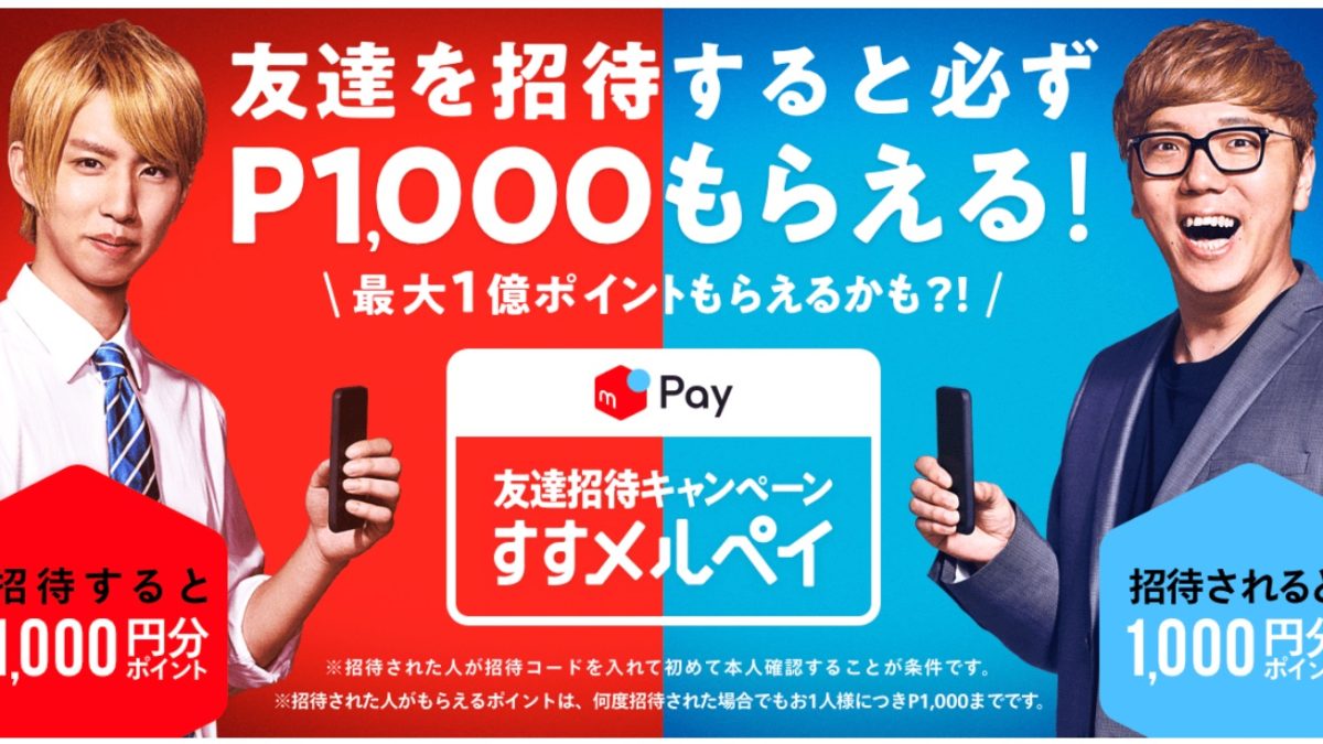 メルペイ ヒカキン