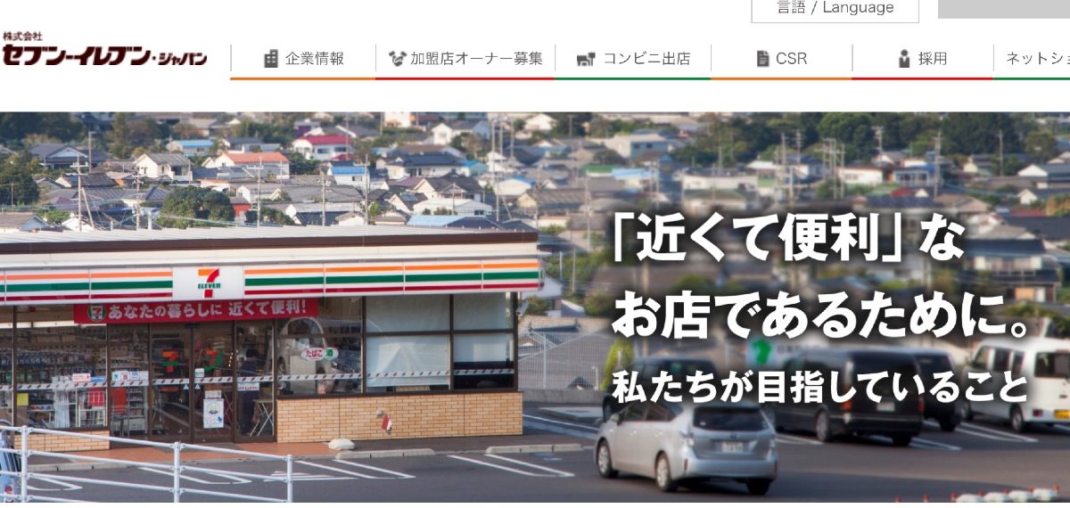 セブンイレブン