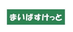 まいばすけっと