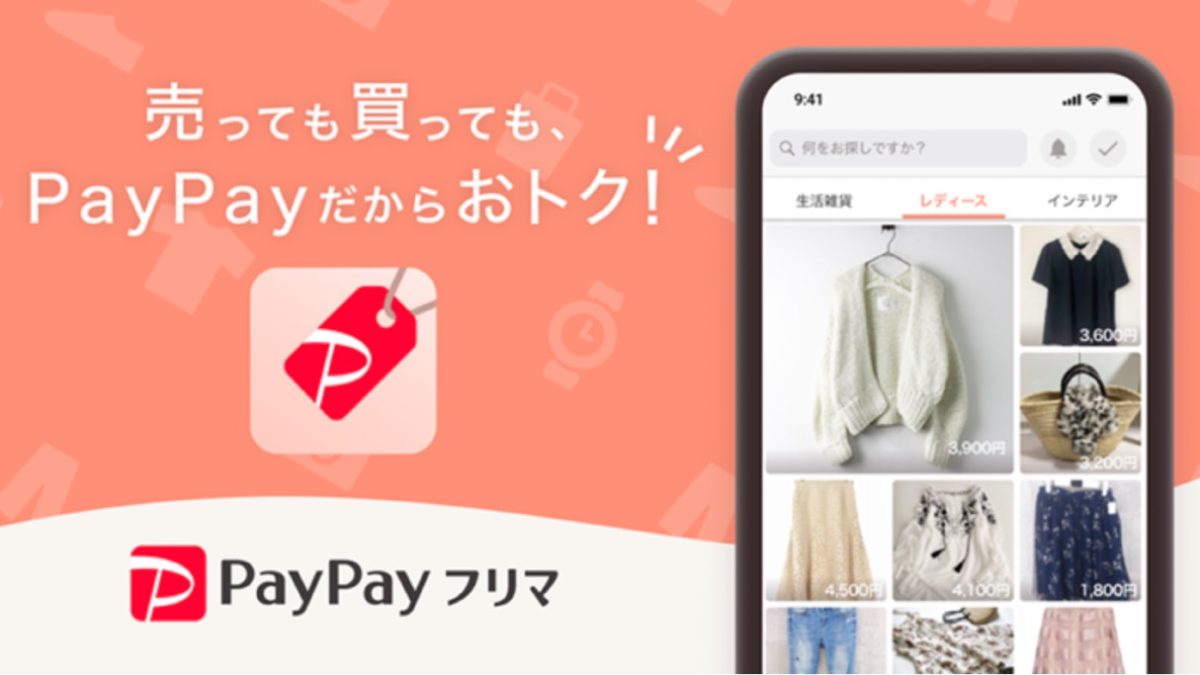 PayPayフリマ