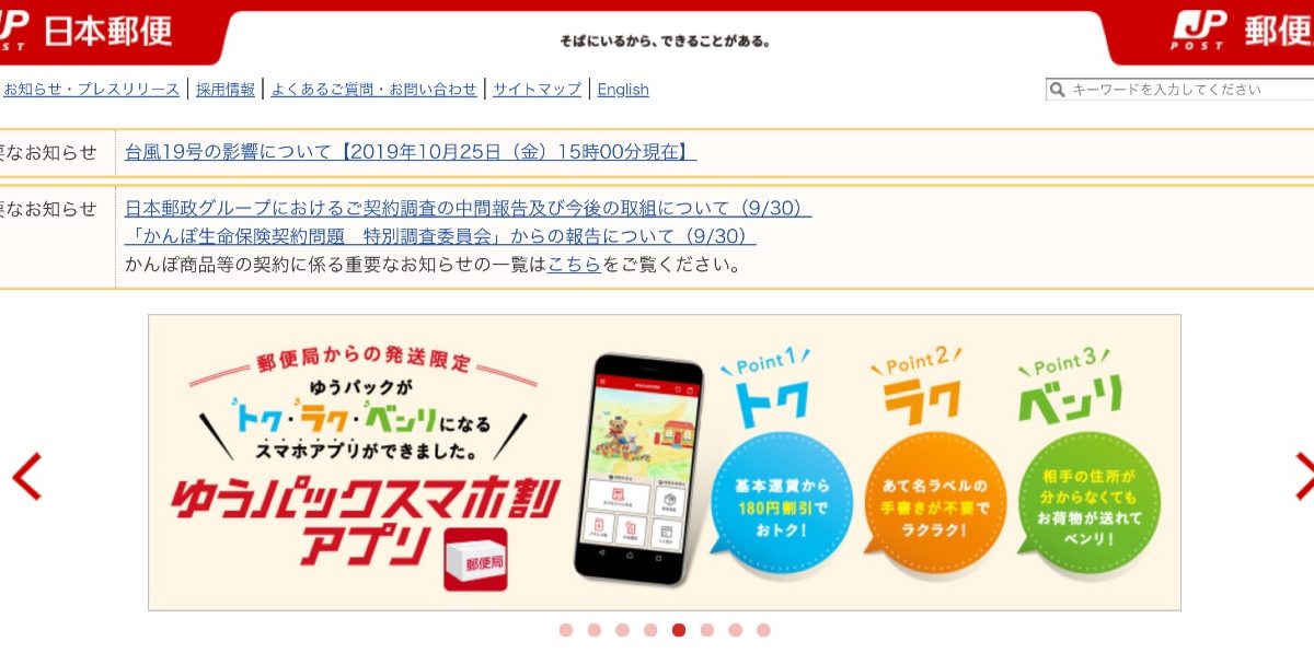 日本郵便 ゆうちょPay