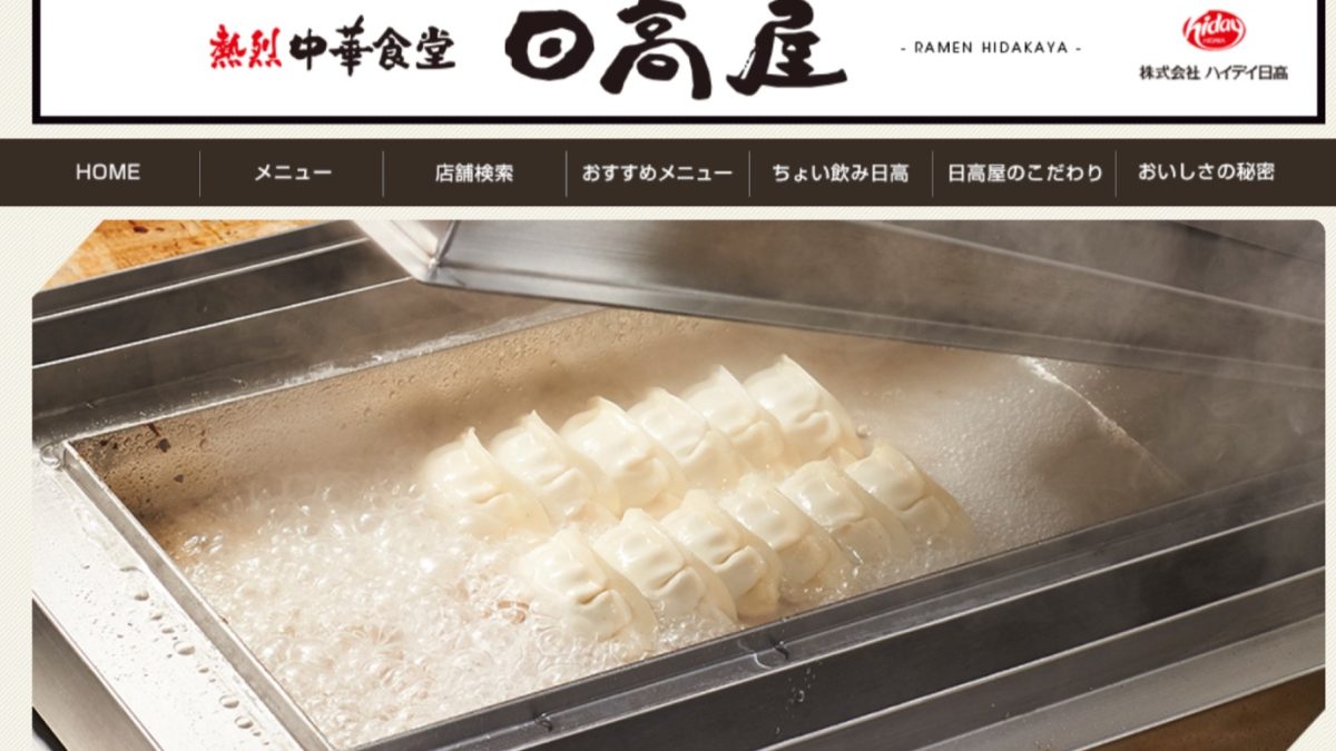 日高屋 コード決済まとめ