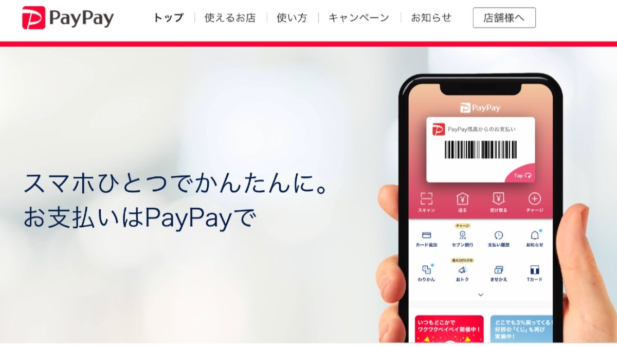 PayPay