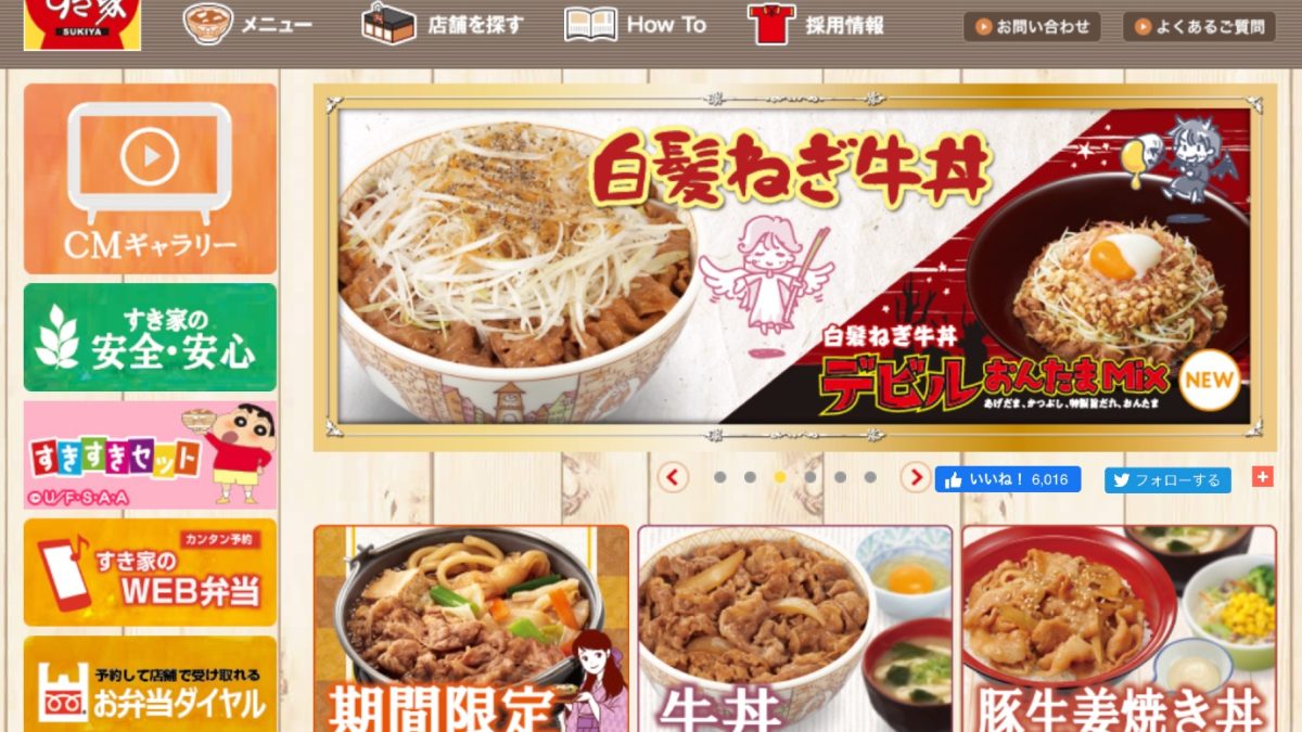 すき家 コード決済