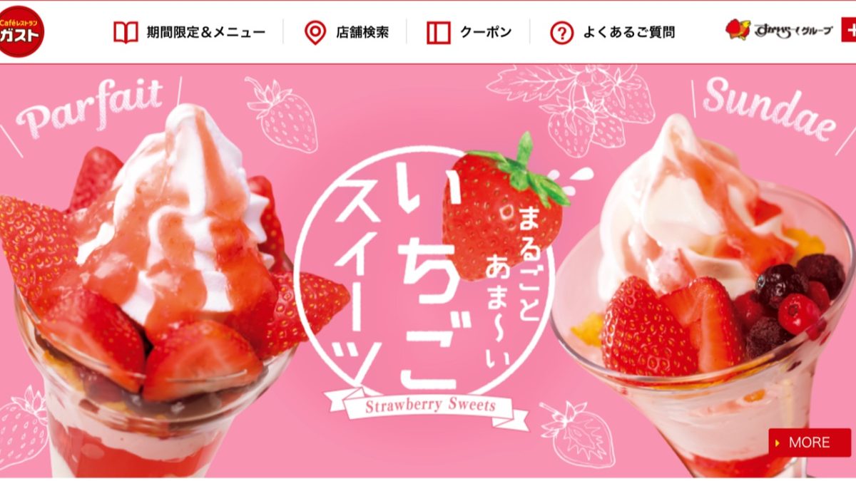 ガスト