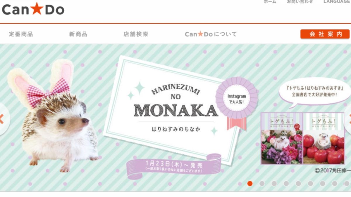 Can Do（キャンドゥ）