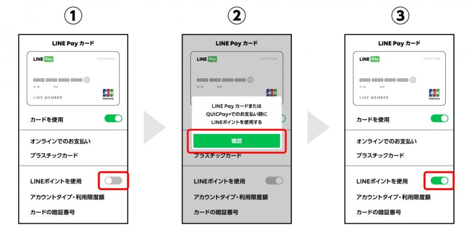 「LINE Payカード」「QUICPay+」での支払いにLINEポイントが利用可能