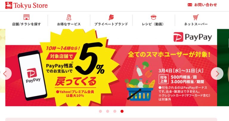 東急ストア