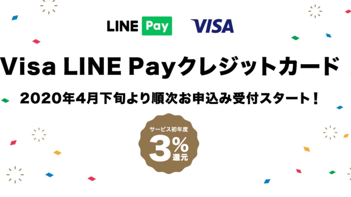 「Visa LINE Payクレジットカード」