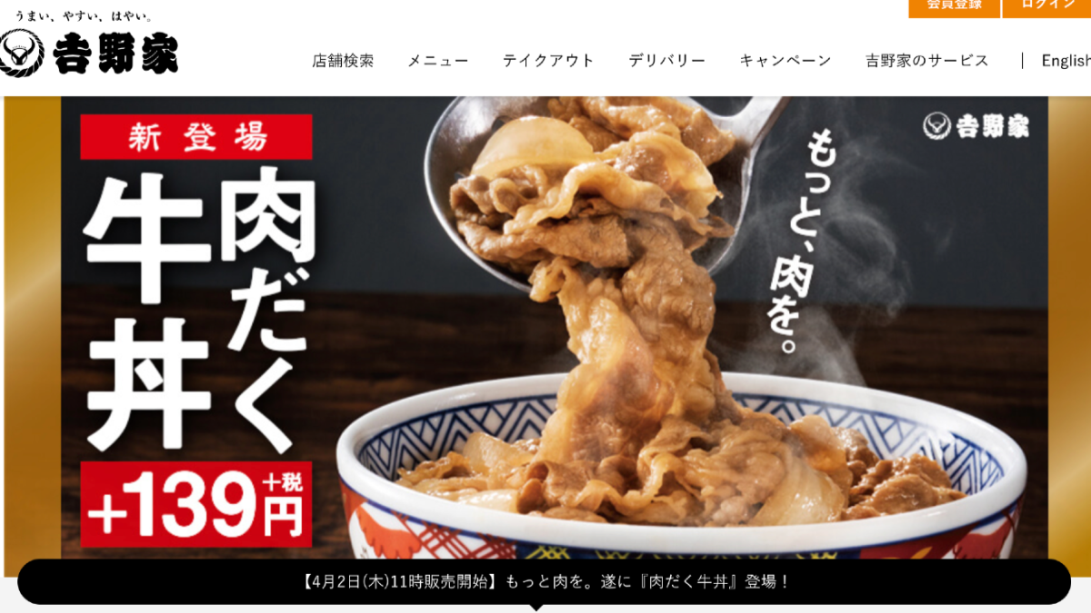 吉野家 楽天ポイントカード