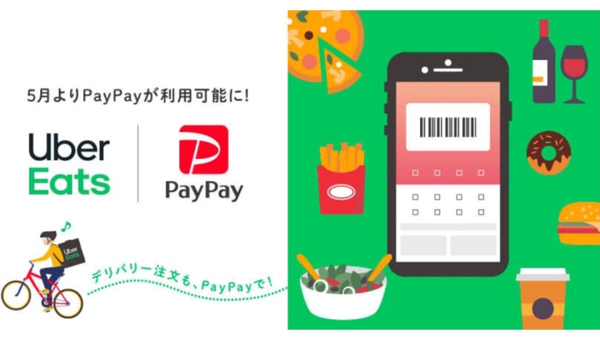 Uber Eatsの支払いにPayPayが利用可能に