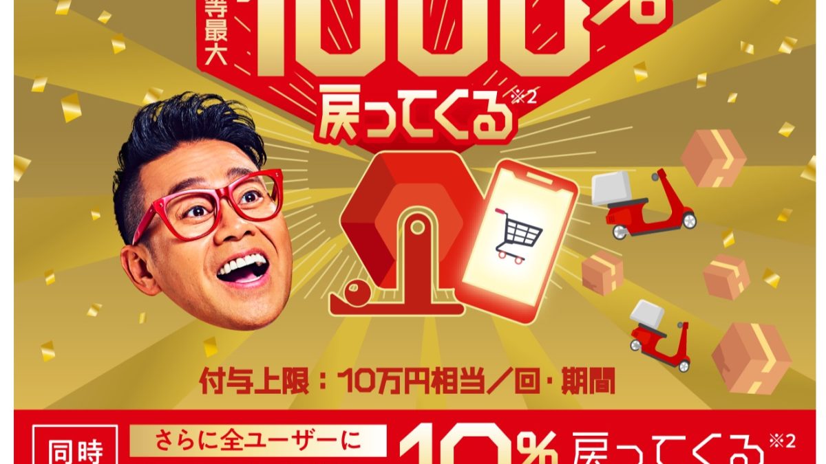 ペイペイジャンボ（オンライン）