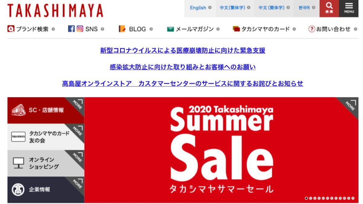 髙島屋でPayPayやLINE Payなどキャッシュレス決済は使える？使えない？まとめ