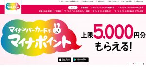 マイナポイント