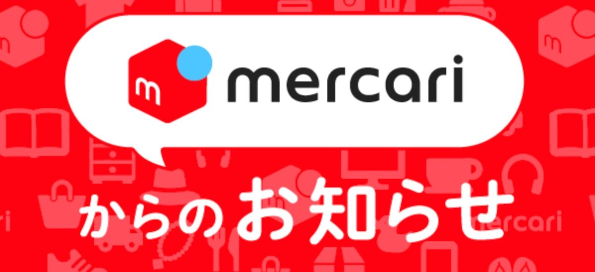 メルペイ マイナポイント