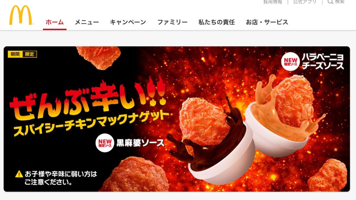 マクドナルド キャッシュレス決済