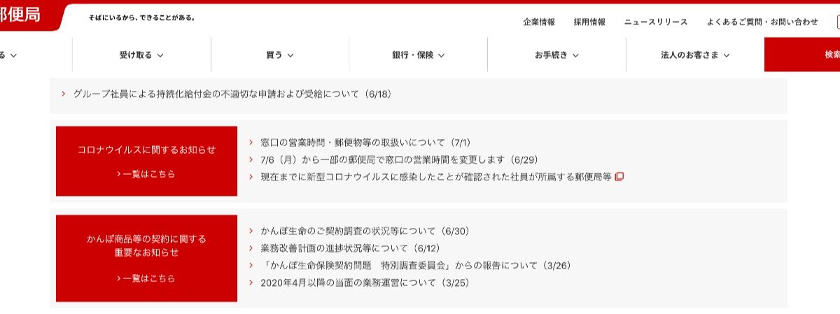 郵便局 キャッシュレス決済