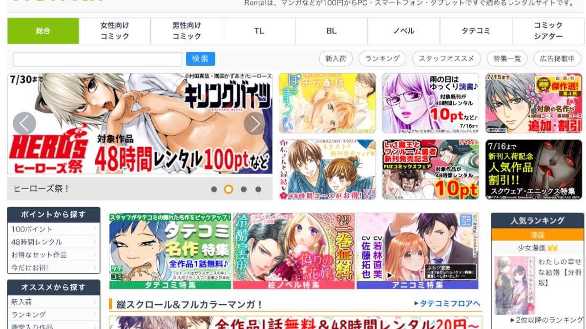 電子書籍レンタルサイト「Renta!」