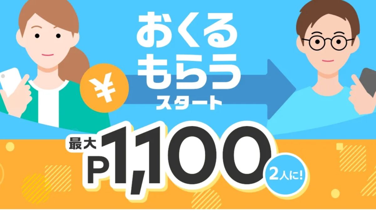 【おくる・もらう】スタート記念！2人でP100プレゼントキャンペーン