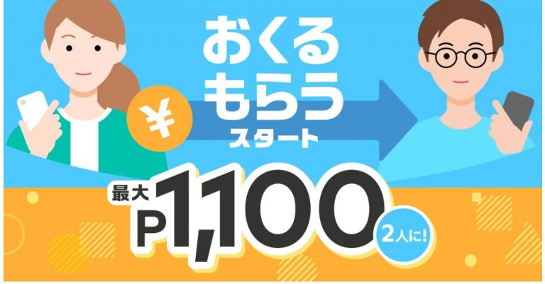 【おくる・もらう】スタート記念！2人でP100プレゼントキャンペーン