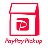 PayPayピックアップデビューキャンペーン