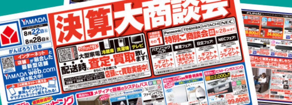 ヤマダ電機が「dポイント」と「d払い」に対応