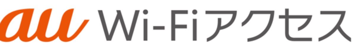 au PAYユーザーならカフェなどに設置されている「au Wi-Fiアクセス」に無料で利用可能