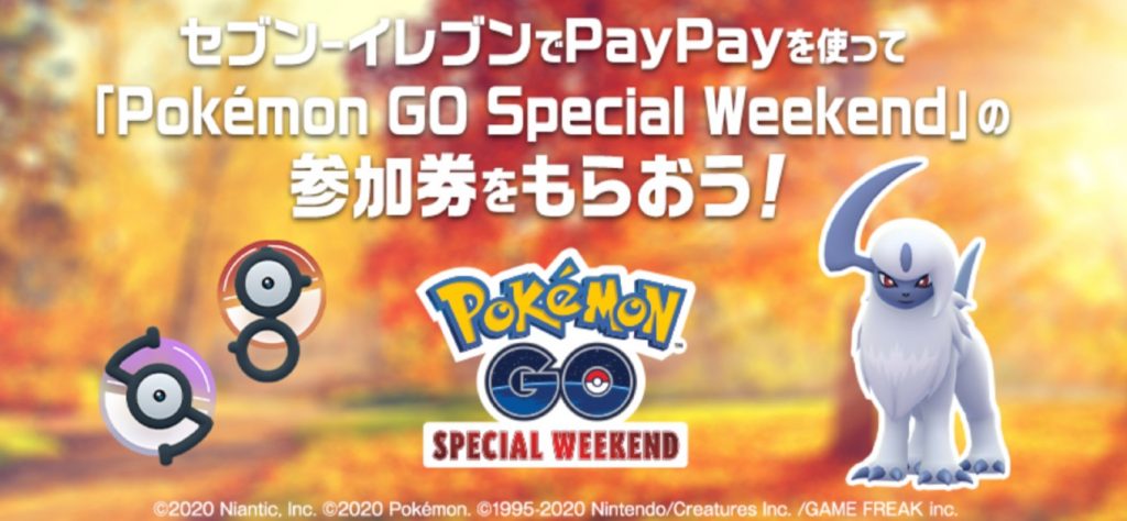 セブンイレブンでPayPayを使うと「Pokémon GO Special Weekend」の参加券がもらえるキャンペーン