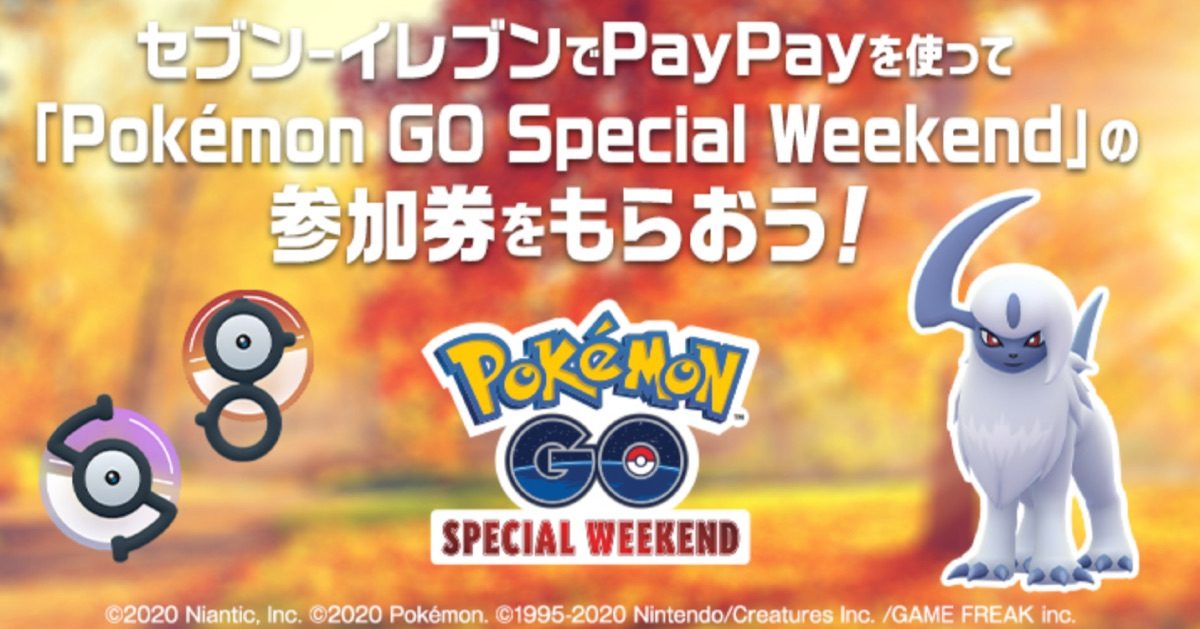 セブンイレブンでPayPayを使うと「Pokémon GO Special Weekend」の参加券がもらえるキャンペーン