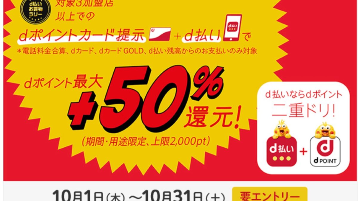 d払いお買い物ラリー