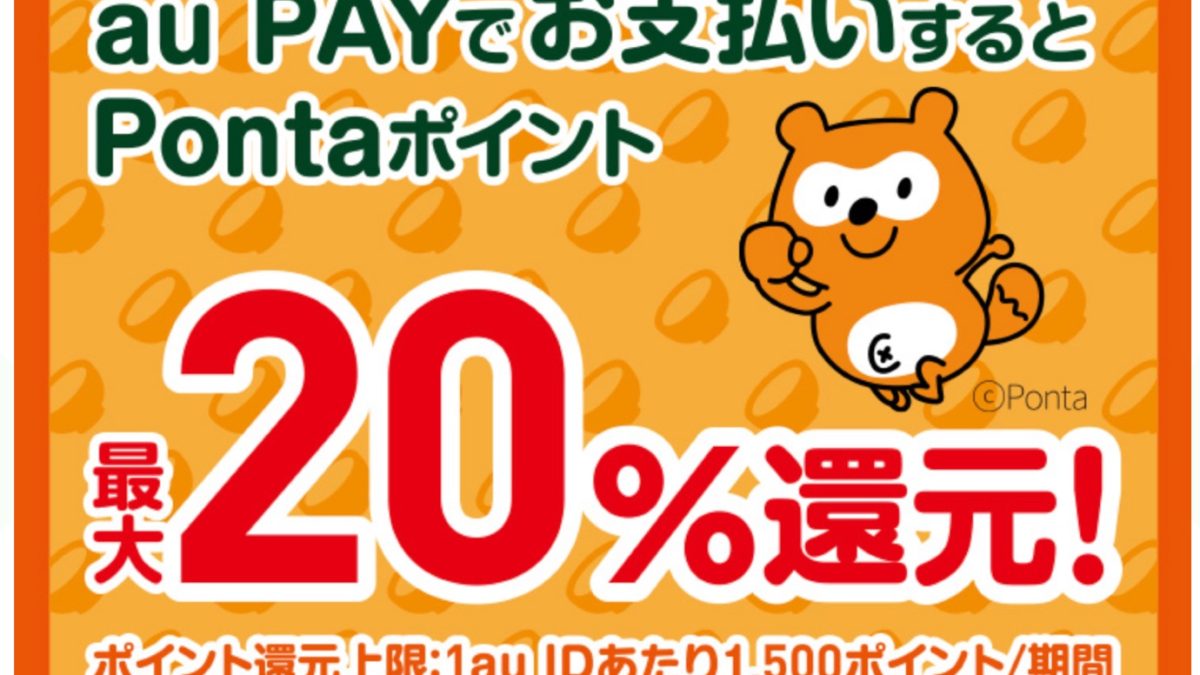 吉野家で「au PAY」なら20％のポイント還元キャンペーン