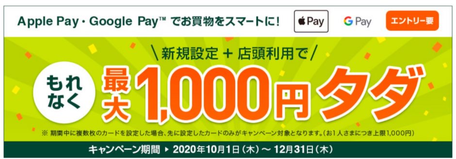 三井住友カードがApple Pay・Google Payの新規利用で最大1,000円還元となるキャンペーン