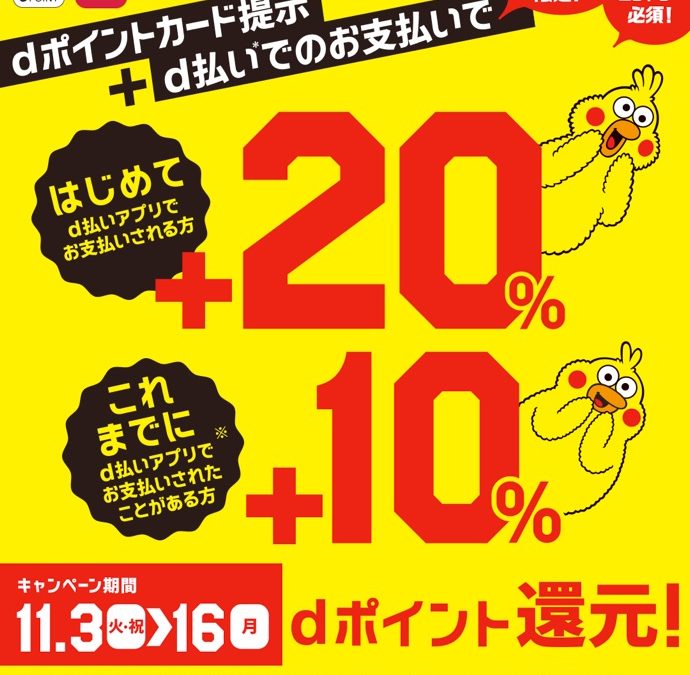 ローソン・ローソンストア100 限定！d払い最大＋20％還元キャンペーン
