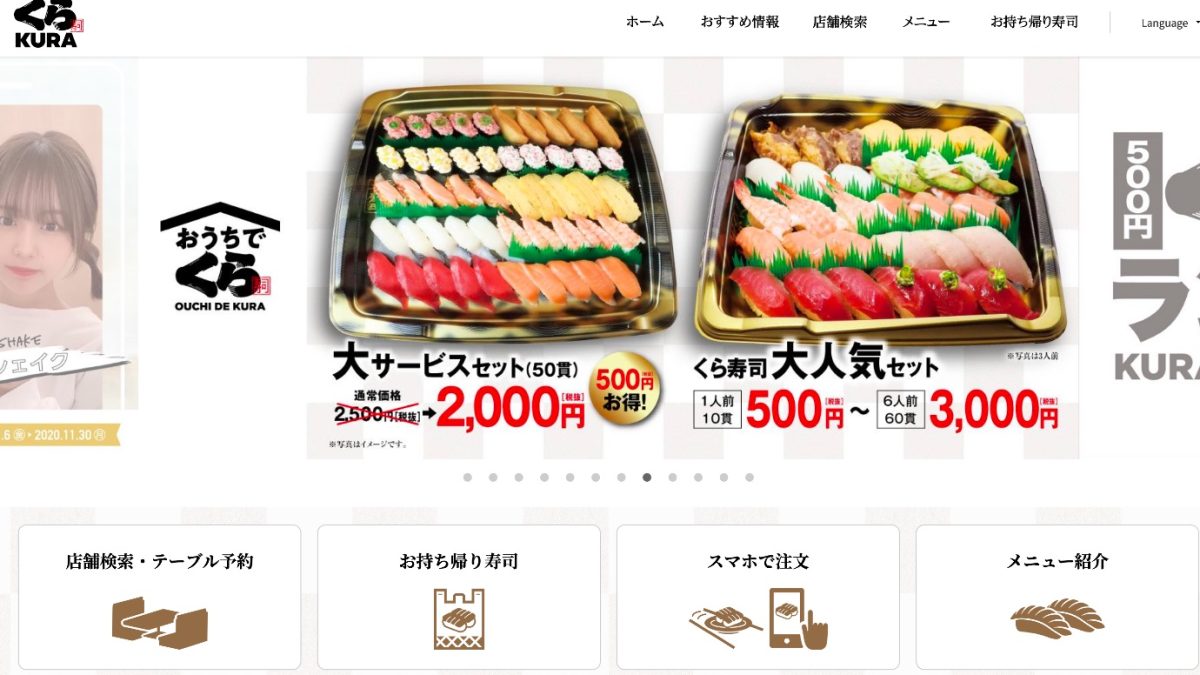 くら寿司