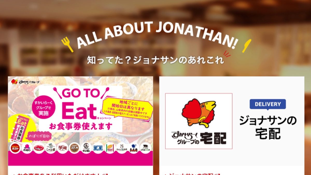 ジョナサンでPayPayやLINE Payなどキャッシュレス決済は使える？使えない？まとめ