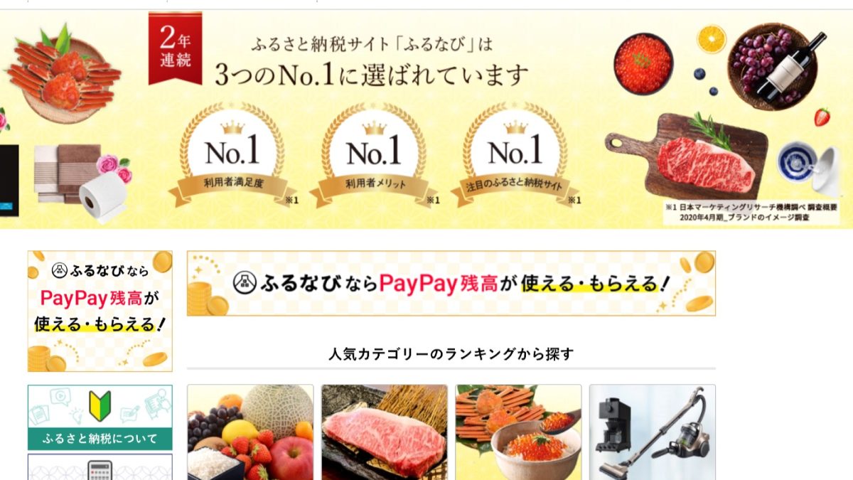Yahoo!ショッピング「ふるなび」でPayPay決済が利用可能に