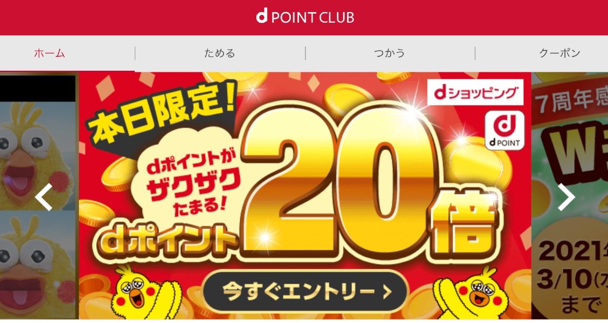 ポイント交換で増量！dポイント15％増量キャンペーンが開催中！