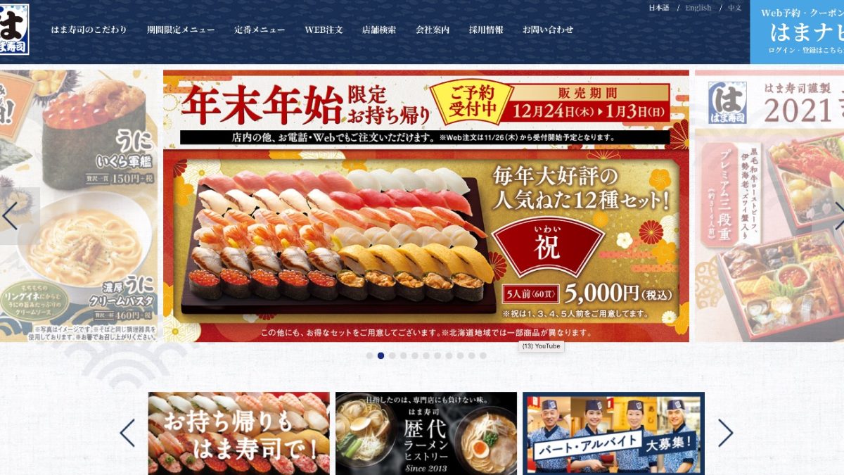 「はま寿司」の支払いでコード決済・電子マネー・クレジットカードは使える？使えない？まとめ