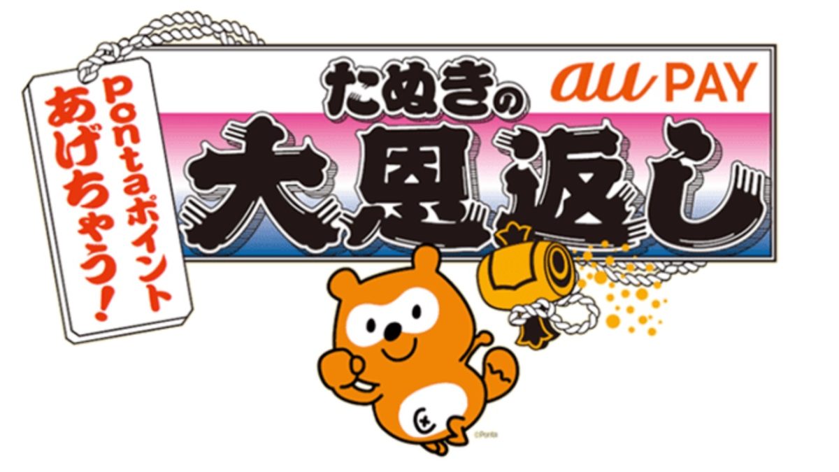 マツモトキヨシで20％還元キャンペーン