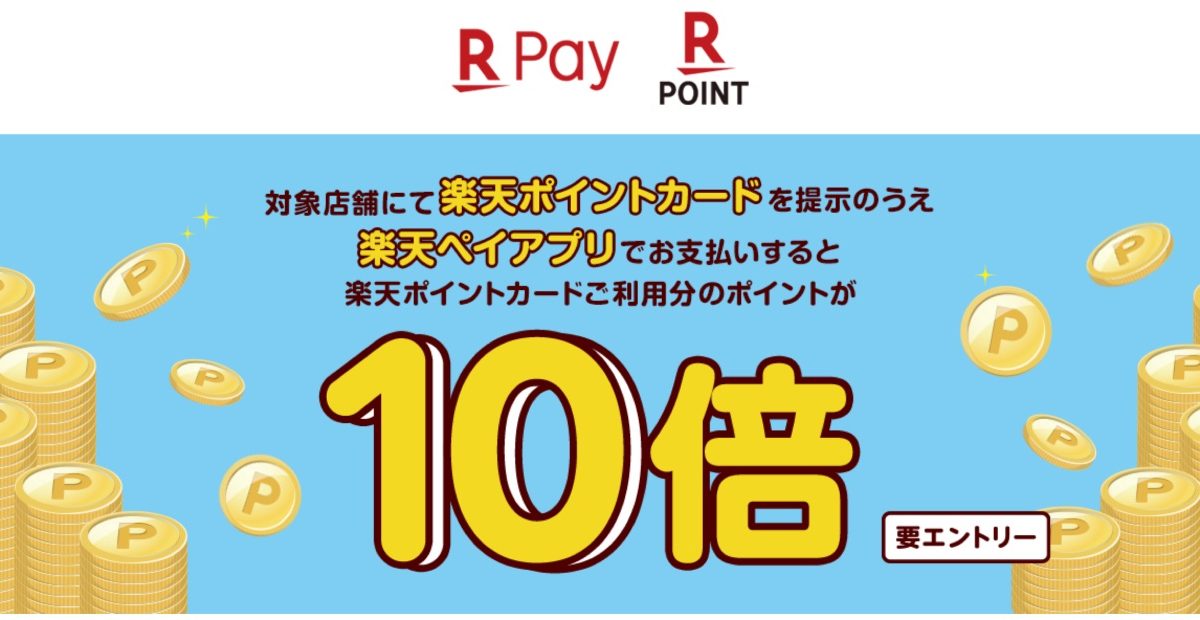 すき家で楽天ペイが利用可能に、ポイント10倍キャンペーンも開催中！