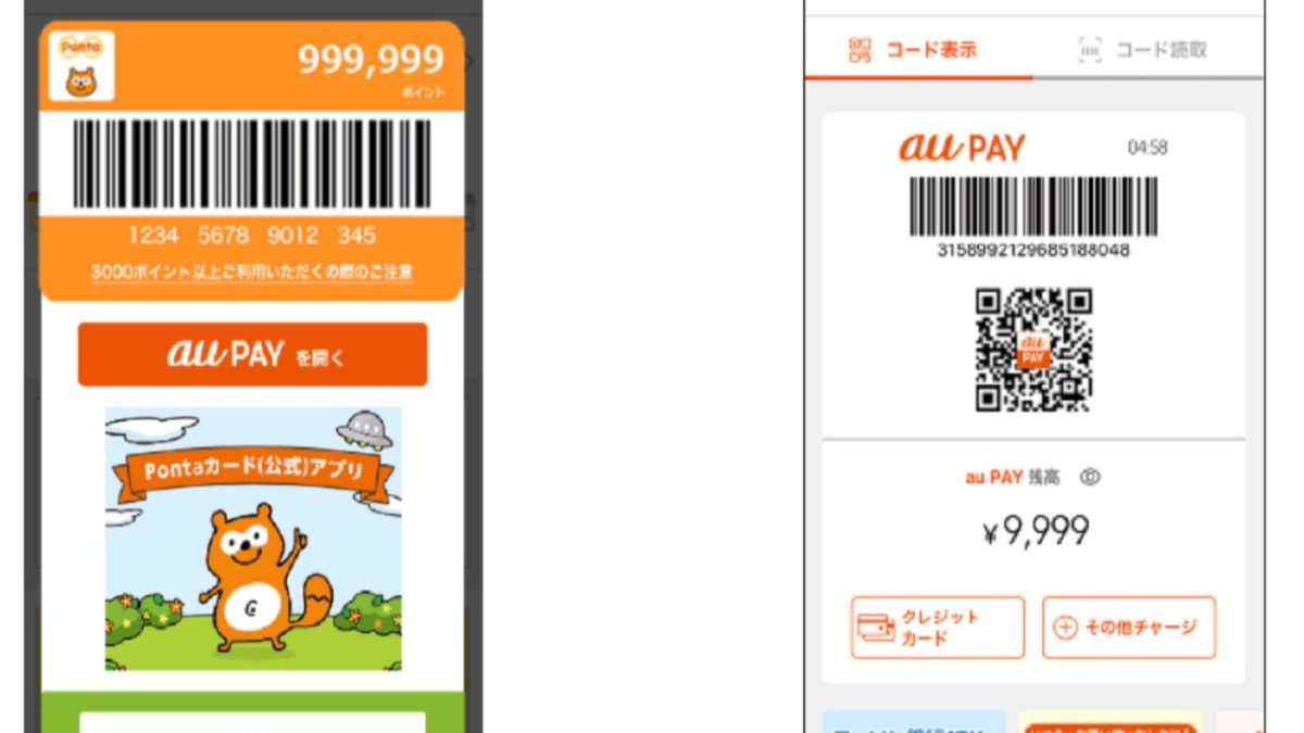 Pontaカード公式アプリで「au PAY」が利用可能に