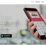 【江東区】PayPayで今ならディズニーチケットが実質30%オフで買える裏ワザ