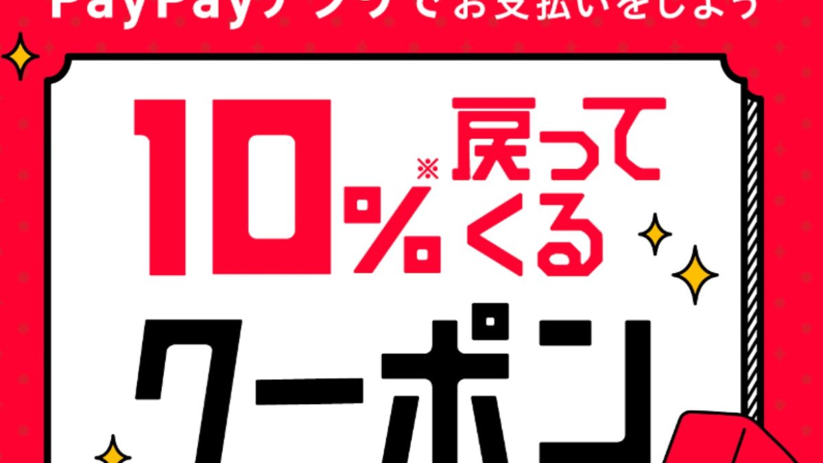 2月のPayPayクーポン