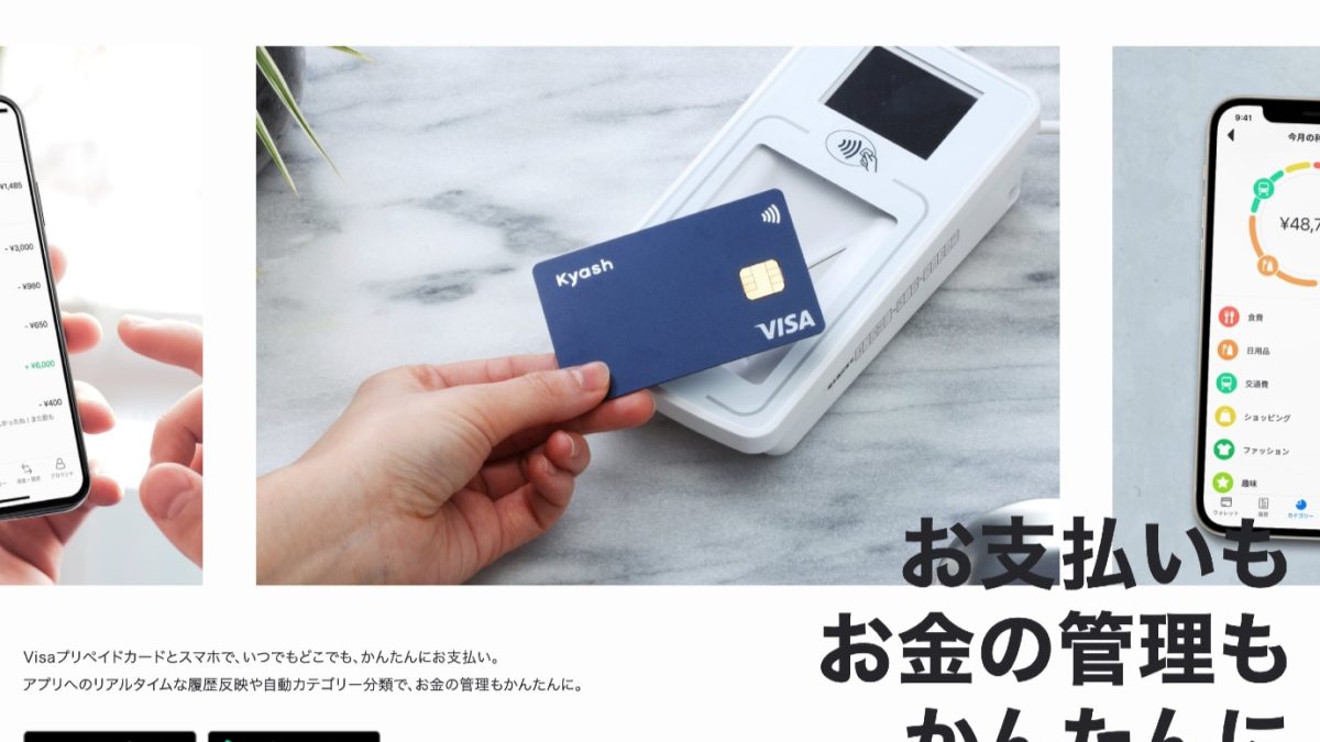 「Kyash」が入金・利用で最大2,000ポイントが付与されるキャンペーンを開催中！