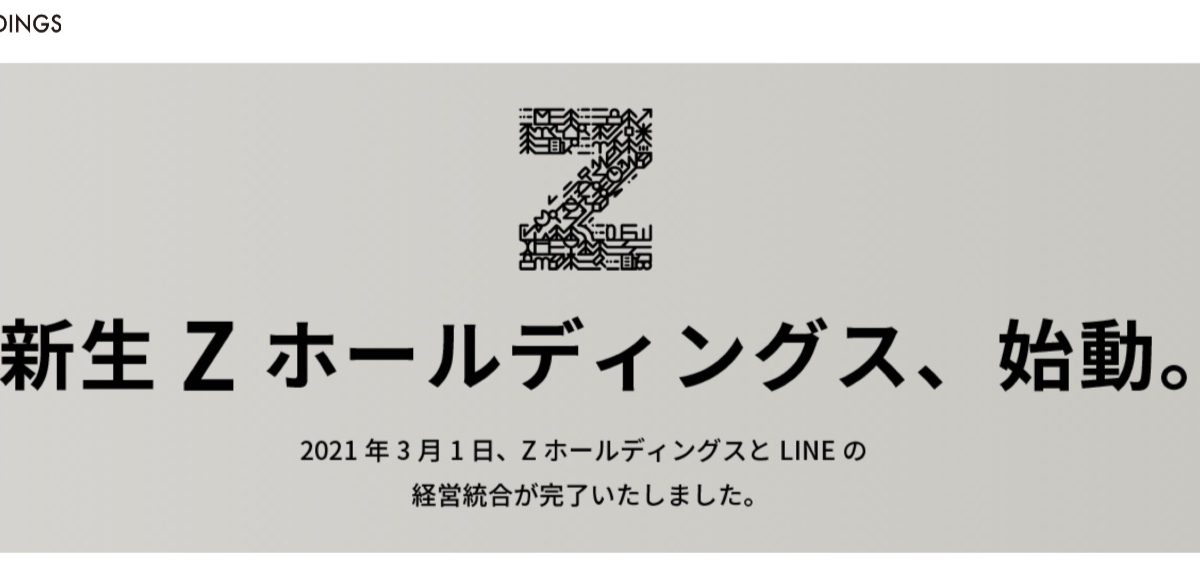 Zホールディングス