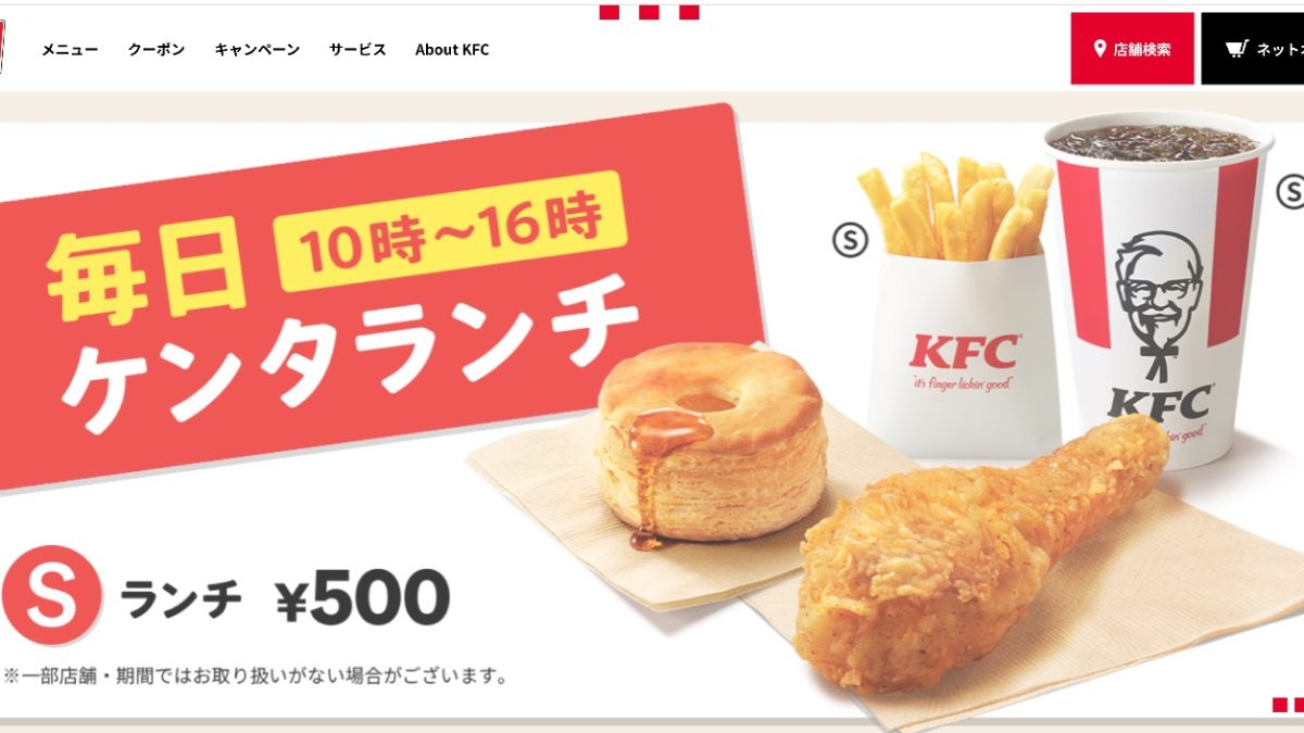 ケンタッキーの支払い方法(電子マネー・コード決済・クレジットカード)まとめ