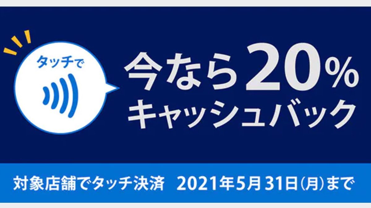 アメックスのタッチ決済をファミマで使うと20%還元となるキャンペーンを開催中！