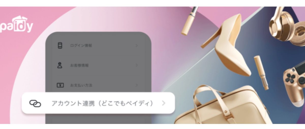 世界2,900万のペイパル加盟店で「Paidy」の後払いが利用可能に
