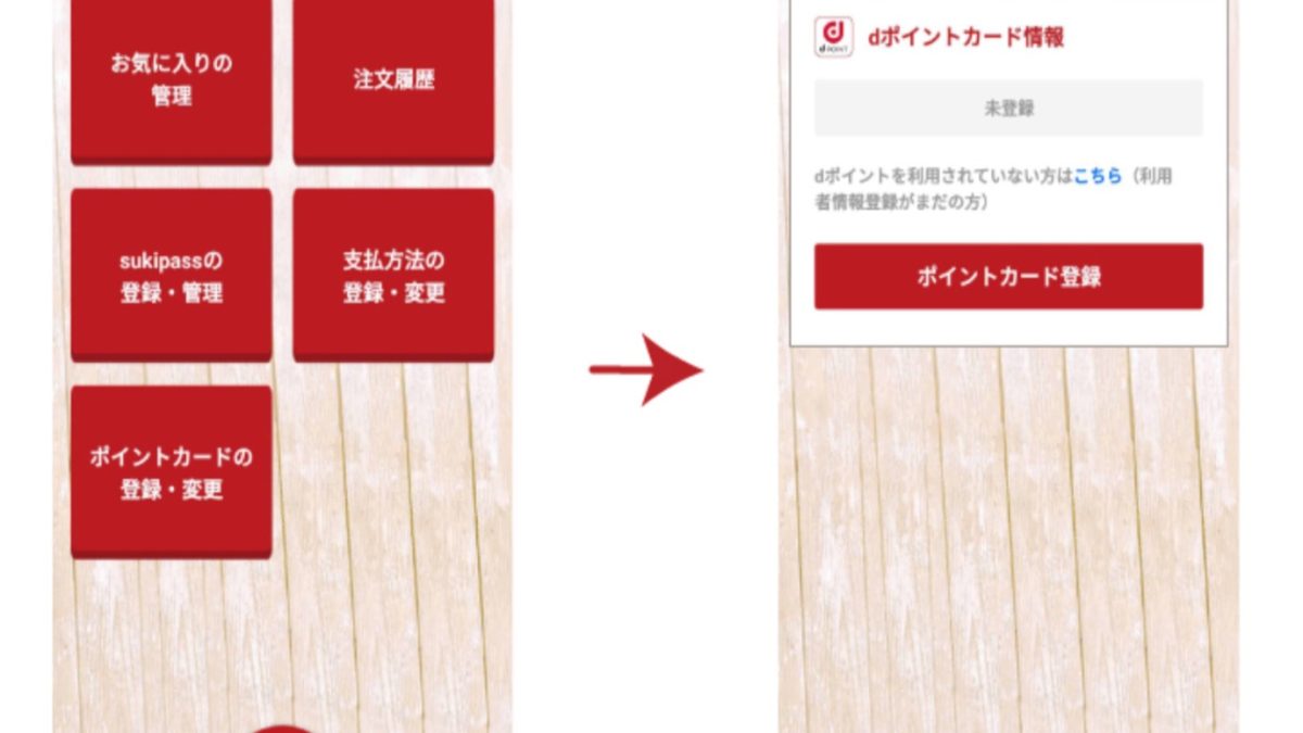 すき家公式アプリにdポイントが登録可能、リクルートの「じゃらんnet」など各サービスがdポイント利用可能に