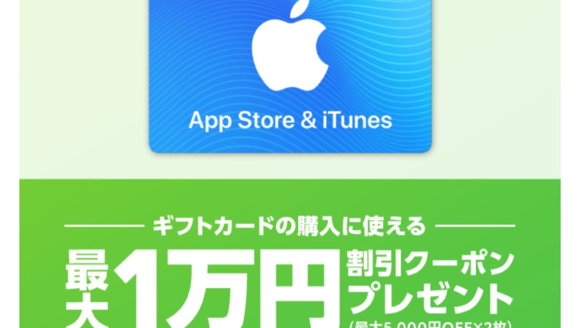 LINE Pay｜App Store & iTunes ギフトカード購入で使えるLINE Payクーポンプレゼント